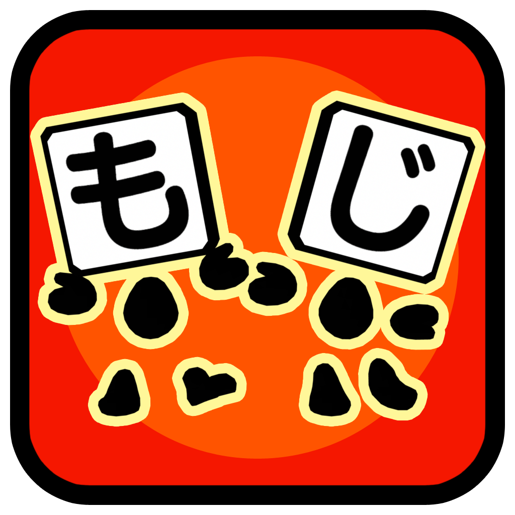 もじばたけ もじばたけ
